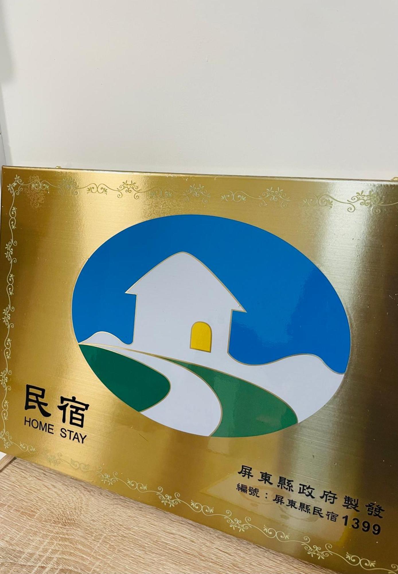 倆倆民宿 동강 외부 사진