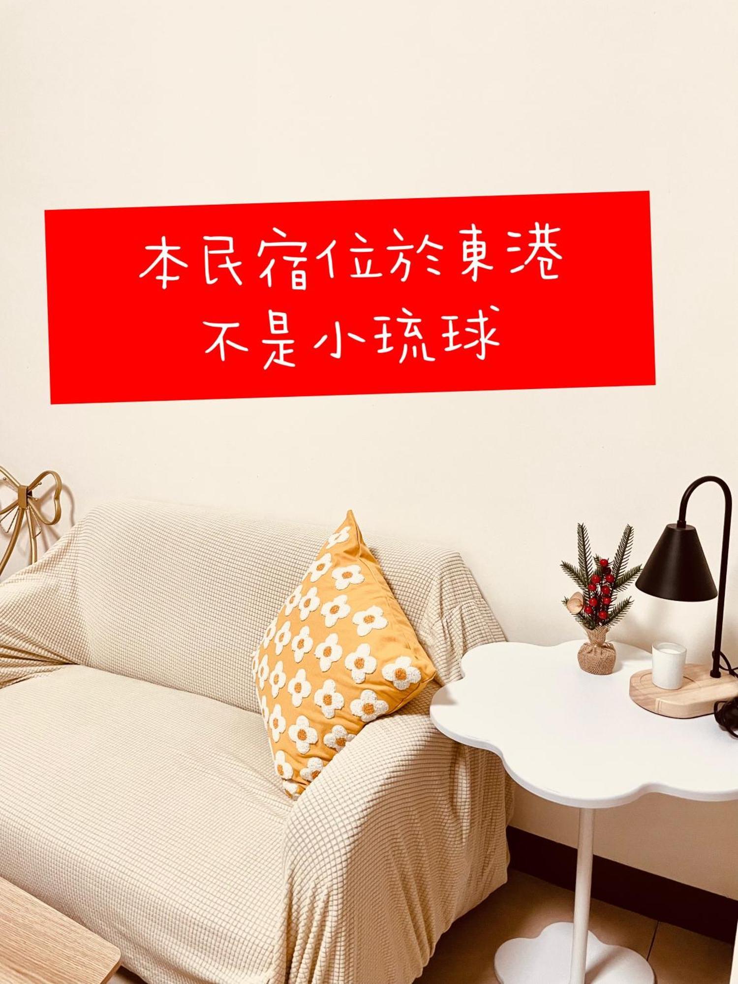 倆倆民宿 동강 외부 사진
